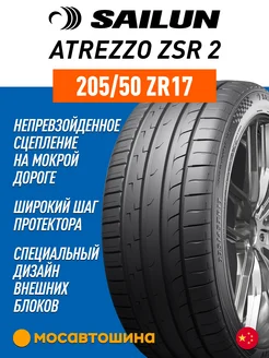 шины летние 205 50 R17 93W XL