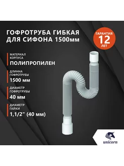 Труба гофрированная D150, 1500 мм, 40х40 50