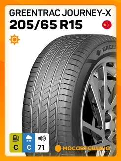 шины летние 205 65 R15 94H