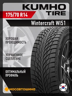 шины зимние 175 70 R14 88T XL