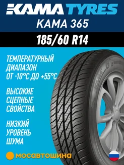 шины летние 185 60 R14 82H