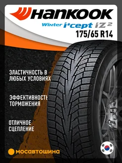 шины зимние 175 65 R14 86T XL