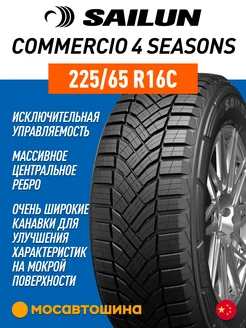 шины всесезонные 225 65 R16C 112 110T