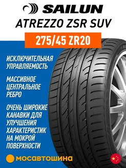 шины летние 275 45 R20 110Y XL