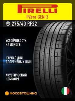 шины летние 275 40 R22 107Y RF