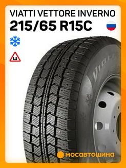 шины зимние 215 65 R15C 104 102R