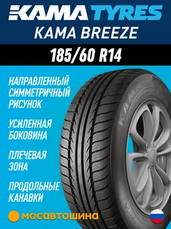 шины летние 185 60 R14 82H