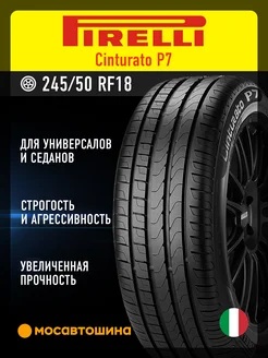 шины летние 245 50 R18 100Y RF