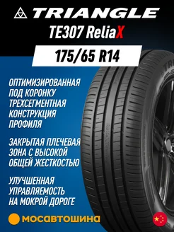 шины летние 175 65 R14 86H XL