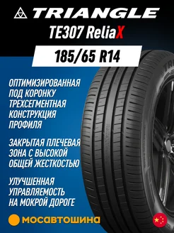 шины летние 185 65 R14 86H