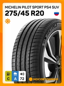 шины летние 275 45 R20 110Y XL