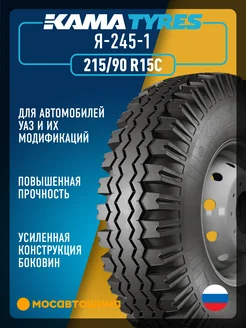 шины летние 215 90 R15C 99K