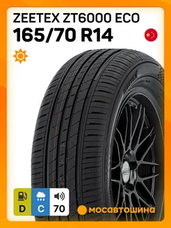 шины летние 165 70 R14 81T