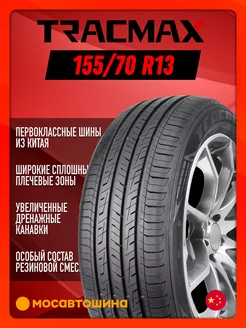 шины летние 155 70 R13 75T