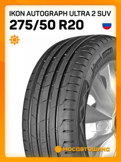 шины летние 275 50 R20 113W XL