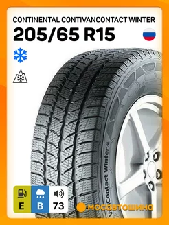 шины зимние 205 65 R15C 102 100T