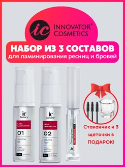 Набор для ламинирования ресниц LASH LAMINATION IC FACTORY