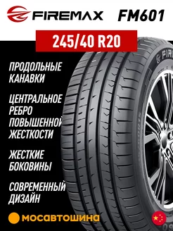 шины летние 245 40 R20 99Y XL