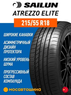 шины летние 215 55 R18 99V XL