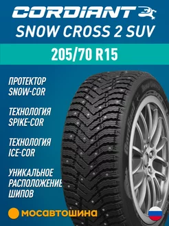 шины зимние 205 70 R15 100T