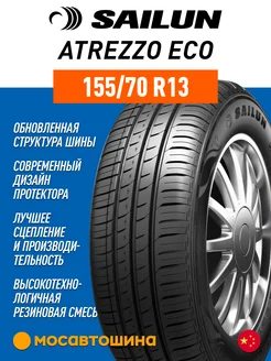 шины летние 155 70 R13 75T