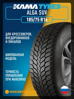 шины зимние 185 75 R16 97T