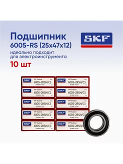 Подшипник 6005-2RSH (25x47x12) (10 шт.)