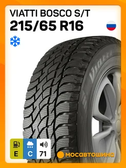 шины зимние 215 65 R16 98T