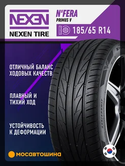 шины летние 185 65 R14 86H