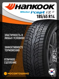 шины зимние 185 65 R14 90T XL