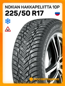 шины зимние 225 50 R17 98T XL