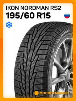 шины зимние 195 60 R15 92R XL