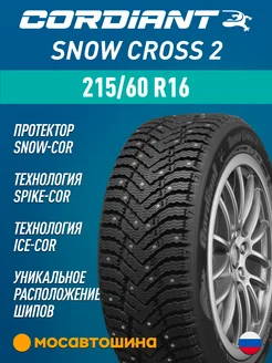 шины зимние 215 60 R16 99T