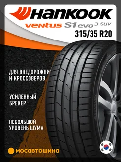 шины летние 315 35 R20 110Y XL