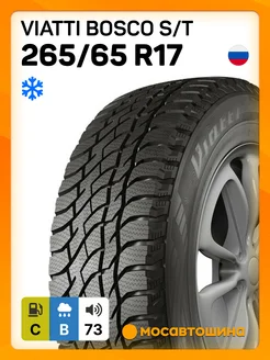 шины зимние 265 65 R17 112T