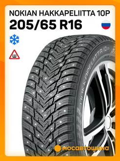 шины зимние 205 65 R16 95T