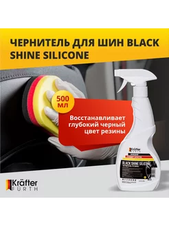 Чернитель для резины шин, Black Shine Silicone