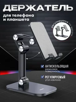 Регулируемая подставка для телефона