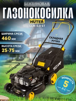 Газонокосилка бензиновая GLM-5.0ST