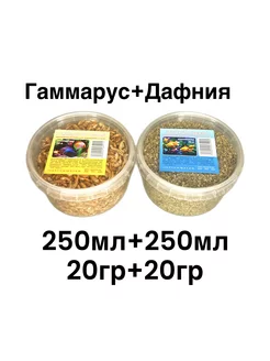 Натуральный корм Гаммарус+Дафния