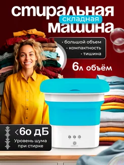 Cкладная стиральная машина Light Blue