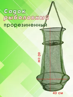 Садок рыболовный