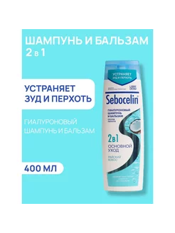 Шампунь 2 в 1 Райский Кокос 400 мл