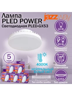 Лампа светодиодная, 5 шт. PLED-GX53 10w 4000K 820 Lm