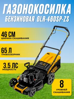 Газонокосилка бензиновая GLR-460SP-ZS 58824