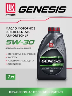 Масло моторное LUKOIL GENESIS ARMORTECH JP 5W-30 синт, 1л