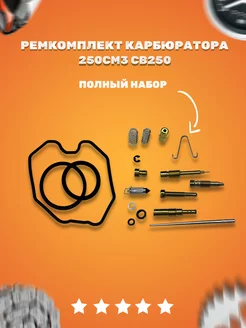 Ремкомплект карбюратора PZ 30 ПЗ 30 250cc