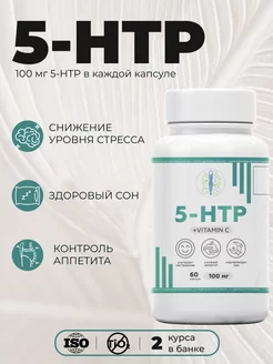 5-HTP с витамином C 100 мг 60 капсул