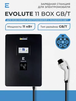 Зарядная станция для электромобилей 11 кВт BOX (GB-T)