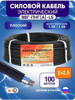 Кабель силовой ВВГ-Пнг(А)-LS медный 2x2,5 мм 100 метров